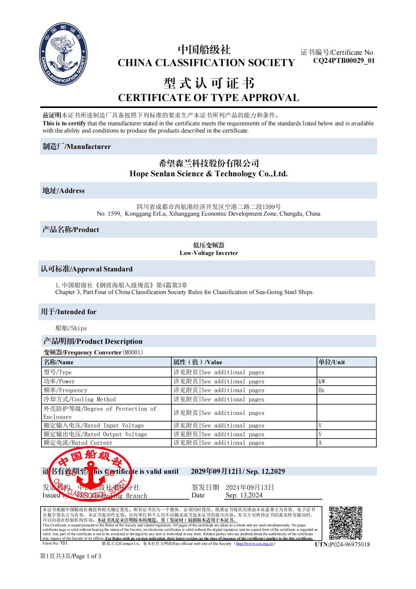 CCS型式認(rèn)可證書.jpg